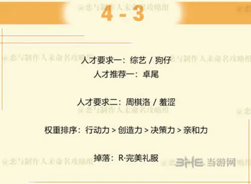 恋与制作人三星