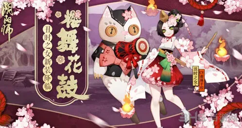 阴阳师樱舞