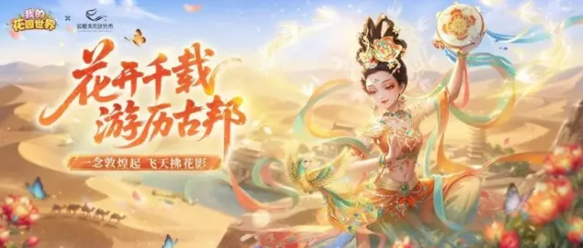 我的花园世界花园