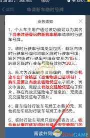 交管12123如何申请