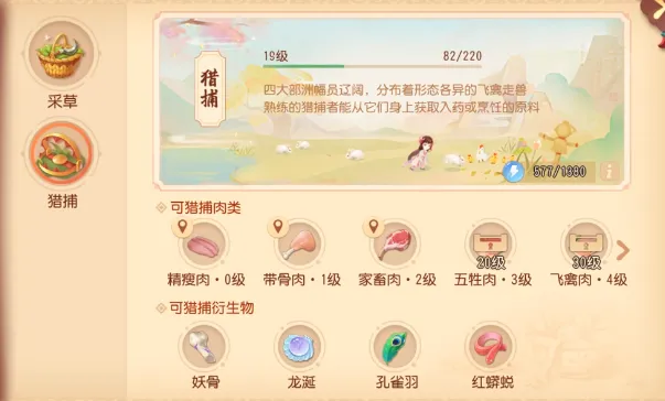 梦幻西游三维版生活技能选择建议