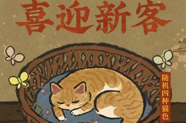江南百景图裹盐迎得小狸奴活动全解 猫窝获取方式