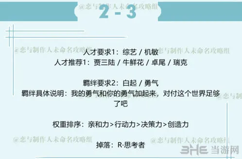 恋与制作人白起拍摄副本通关详解