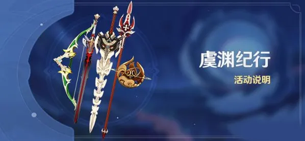 原神各纪行武器攻略推荐