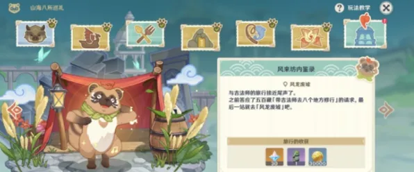 原神第七天山海八所巡礼怎么做攻略