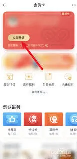起点读书会员开通完整步骤指南