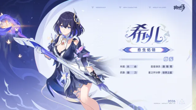 崩坏3生佑
