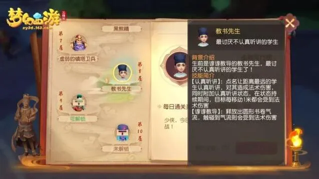 梦幻西游三维版雁塔地宫第八层全流程攻略