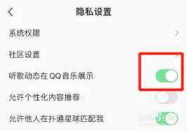 QQ音乐听歌动态操作指南