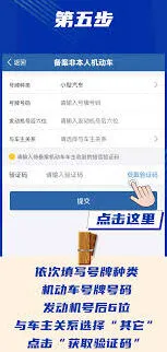 交管12123删除备案车辆方法步骤