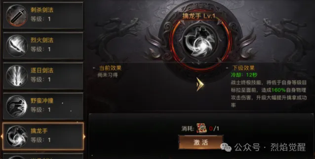 烈焰觉醒烈焰