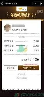 美团账单