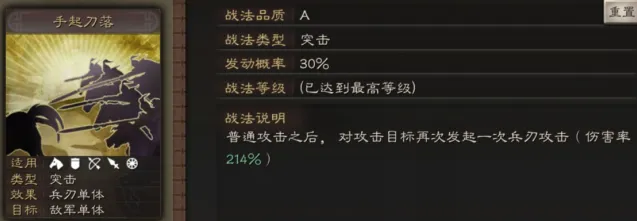 三国志战法