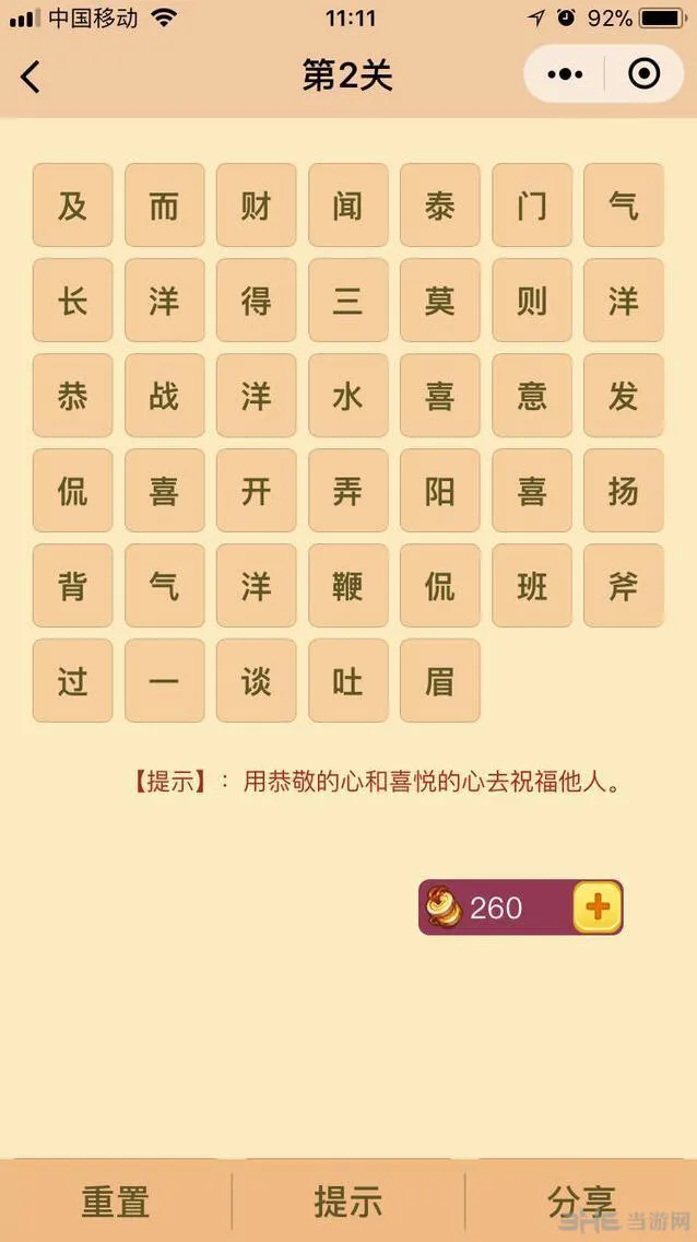 一路消消看