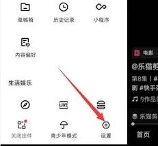 《快手》账号手机号解绑更换方法