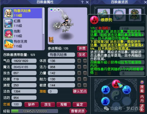 梦幻西游几率