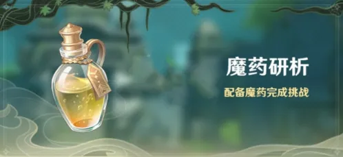 原神神魔