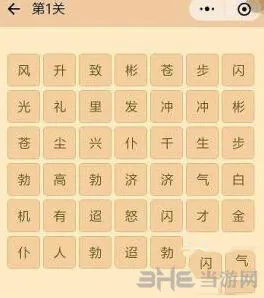 一路微信成语消消看全答案1-96关总览