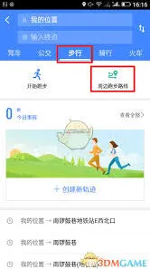 高德地图跑步功能深度解析
