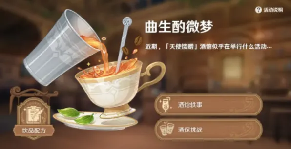 原神琴咖啡做法全攻略