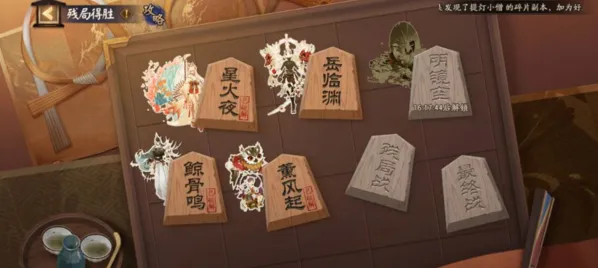 《阴阳师》岳临渊关卡通关攻略