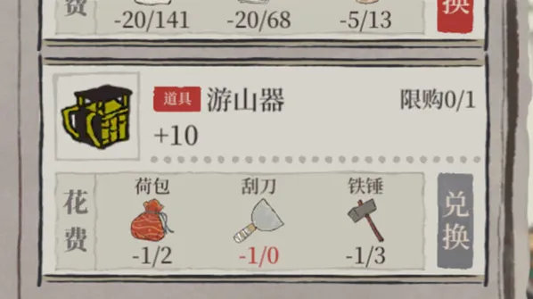 江南百景图刮刀获得方法教程