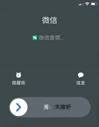 微信打电话