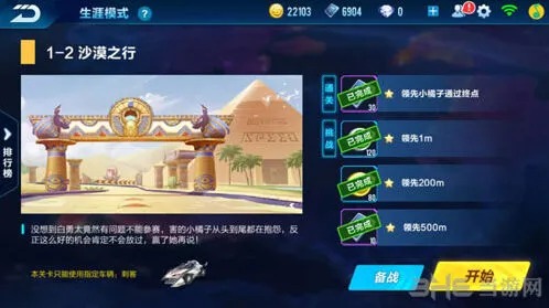 QQ飞车手游1-2剧情任务奖励