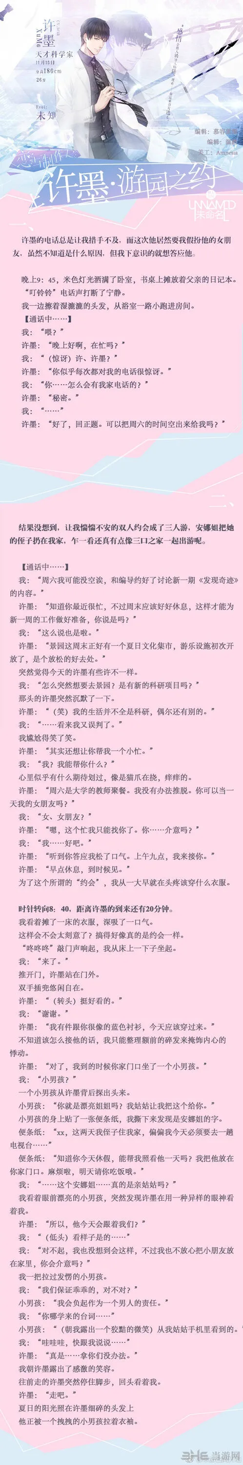 恋与制作人许墨