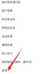 交管12123违法举报入口使用方法