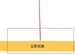 微信会员兑换方法详解