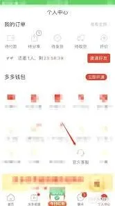 拼多多取消已发起拼单操作全解