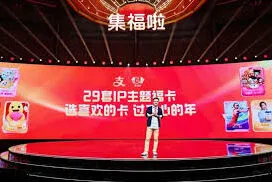 支付宝集五福领取方法分享