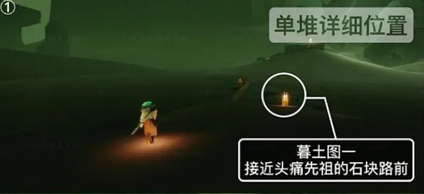 光遇季墓