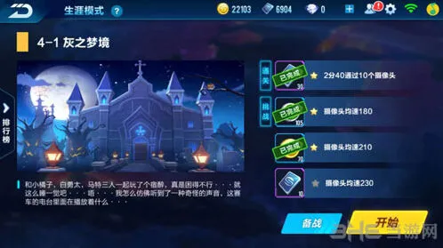 QQ飞车手游第四章剧情完整通关攻略