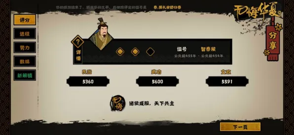 无悔华夏三家分晋