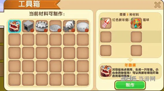 迷你世界年兽蛋合成方法攻略