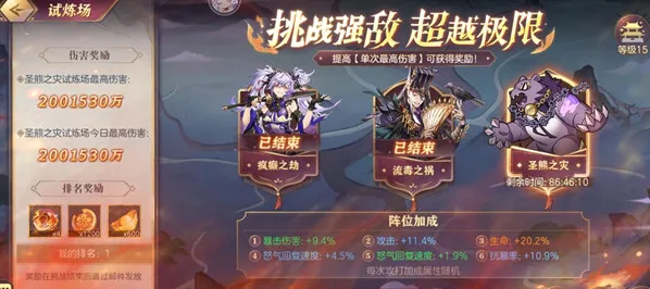 《三国志》圣熊之灾攻略大全