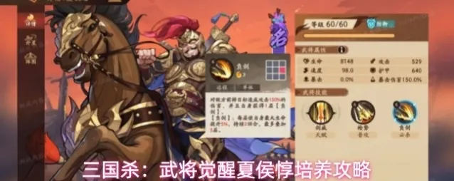 三国杀：武将觉醒生命