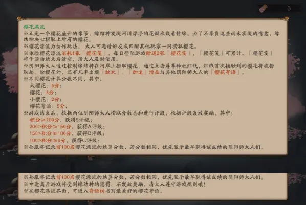 《阴阳师》樱花漂流玩法技巧指南