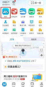 哈啰出行app使用教程全解