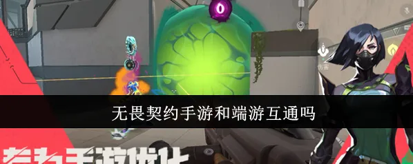 无畏契约：源能行动游戏