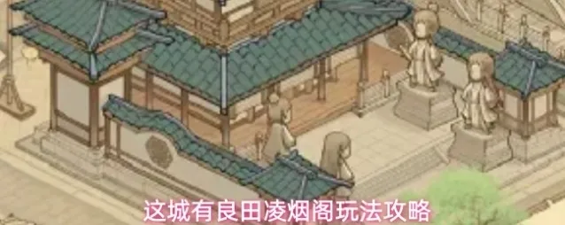 这城有良田僚属