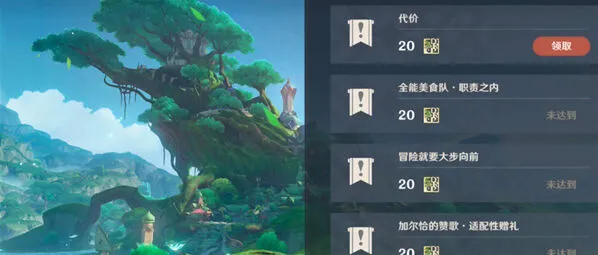 原神代价任务图文攻略