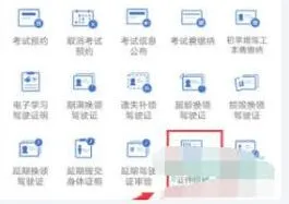 交管12123电子驾驶证城市开通操作指南