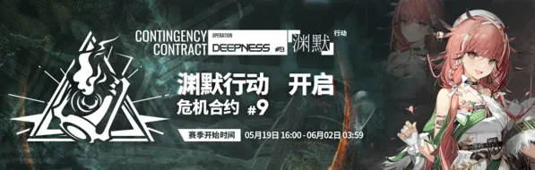 明日方舟渊默行动攻略完整教程