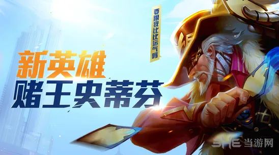 命运赌王史蒂芬技能攻略