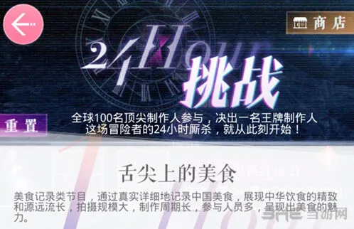 恋与制作人舌尖上的美食通关方法技巧