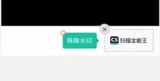 扫描全能王水印