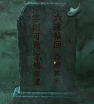 《纸嫁衣》4第五章通关攻略技巧